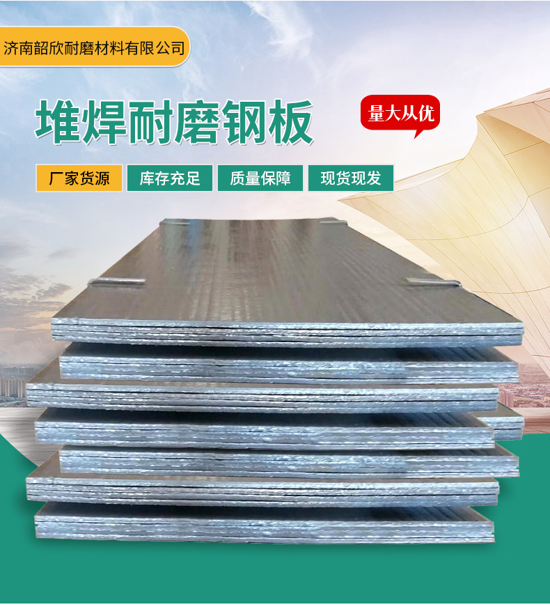 創(chuàng)新技術，耐磨長壽——濟南韶欣雙金屬耐磨板助力工業(yè)領域